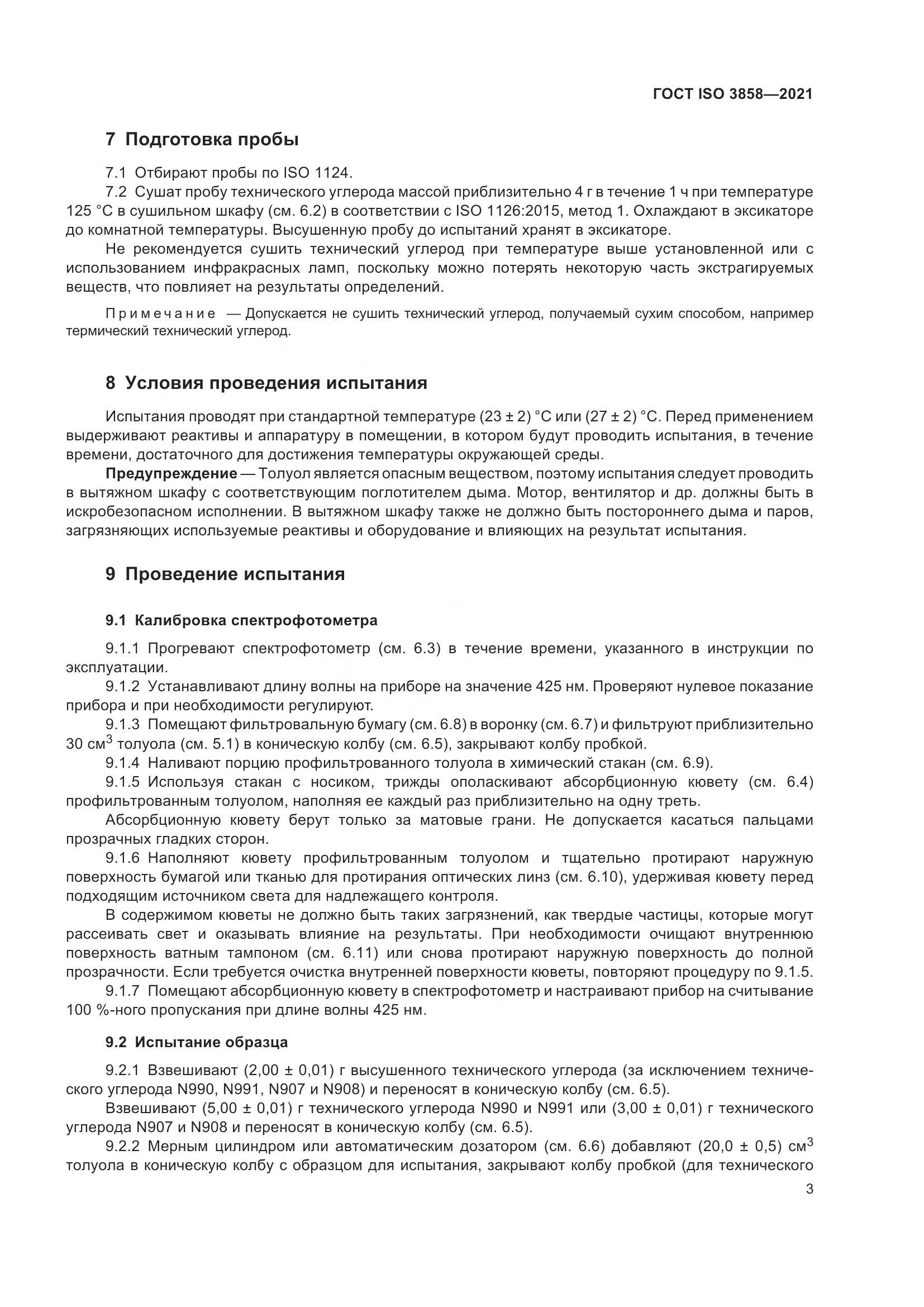ГОСТ ISO 3858-2021, страница 8