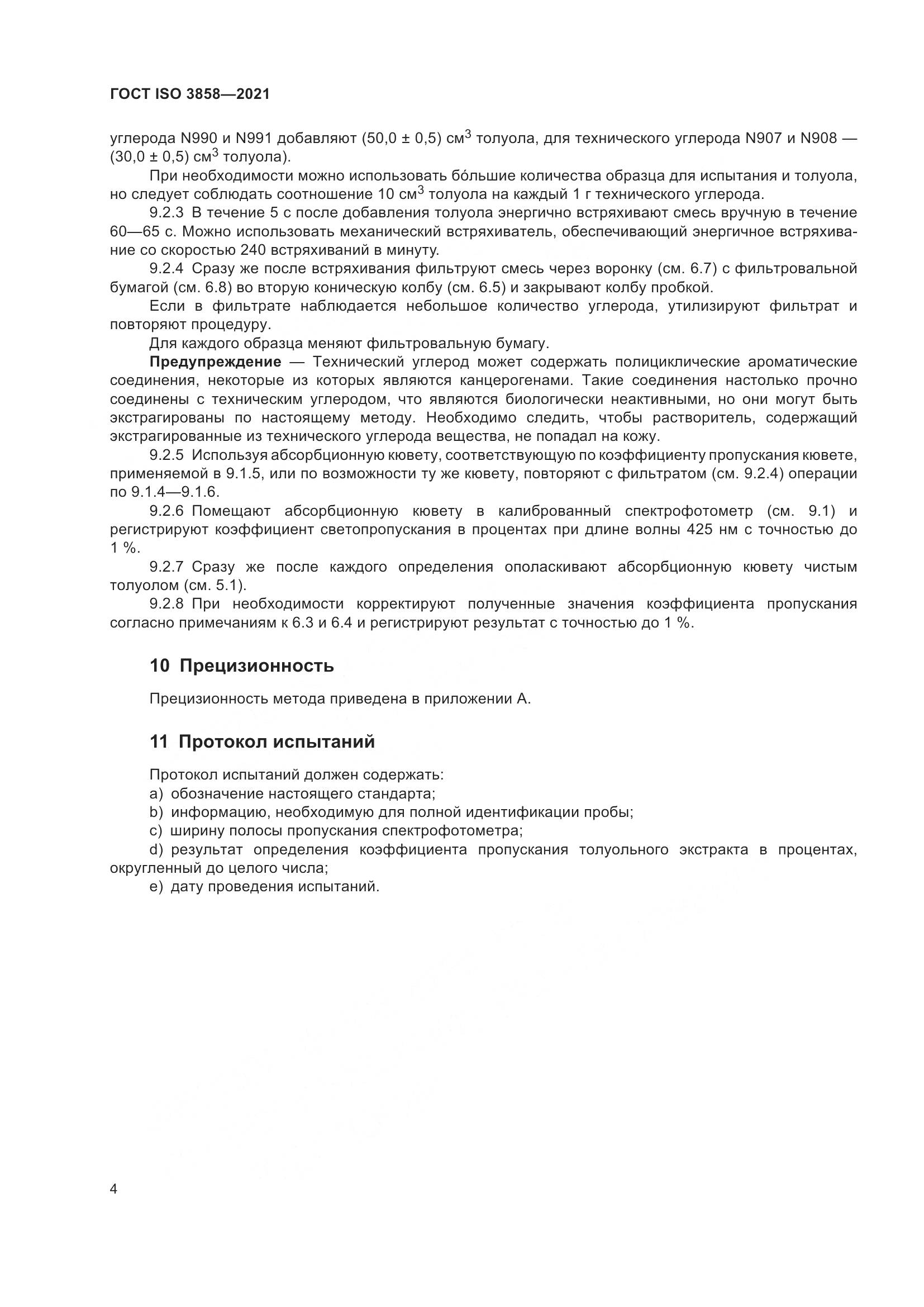 ГОСТ ISO 3858-2021, страница 9