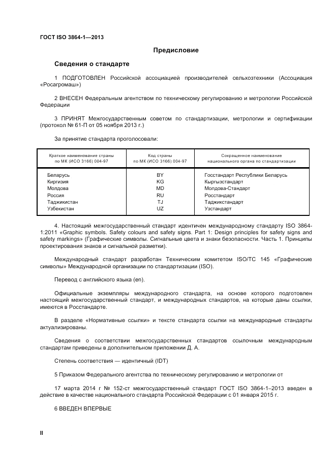 ГОСТ ISO 3864-1-2013, страница 2