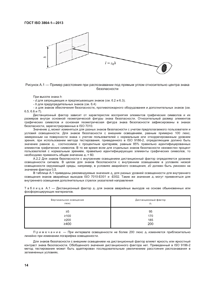 ГОСТ ISO 3864-1-2013, страница 20