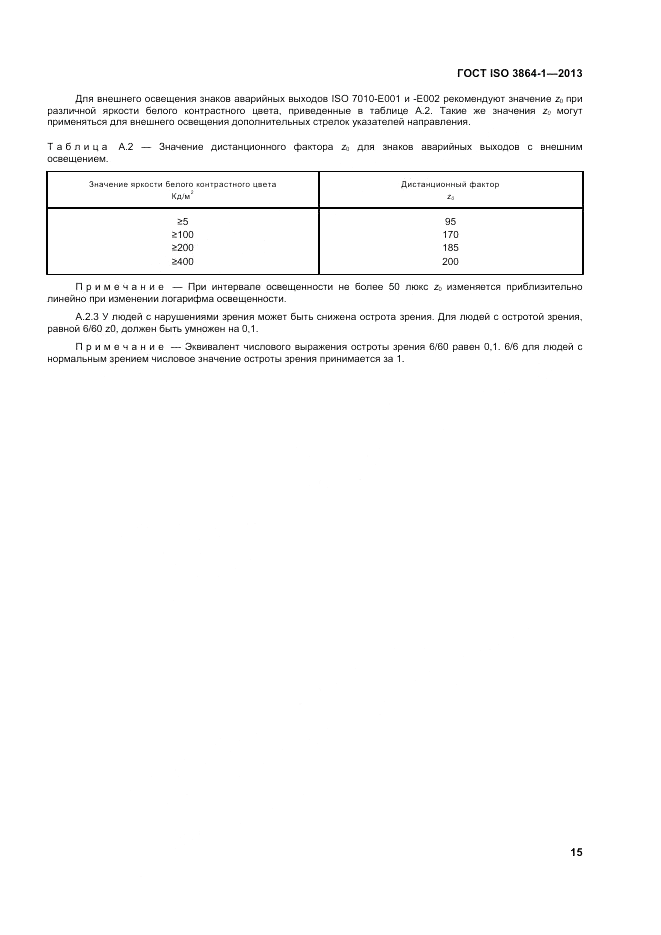 ГОСТ ISO 3864-1-2013, страница 21