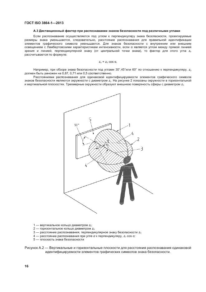 ГОСТ ISO 3864-1-2013, страница 22