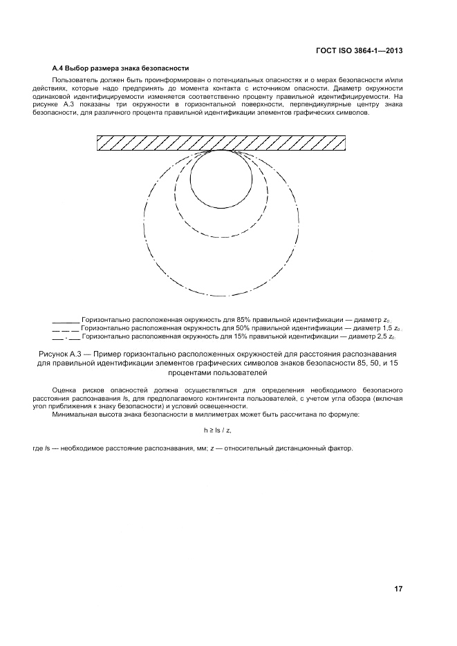 ГОСТ ISO 3864-1-2013, страница 23