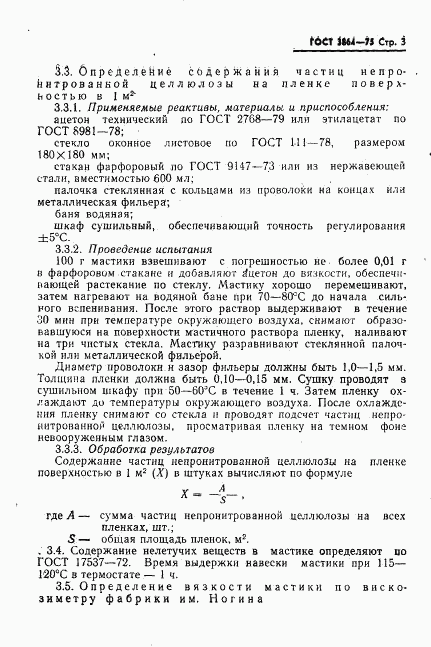 ГОСТ 3864-75, страница 4