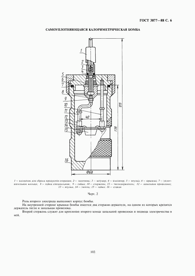 ГОСТ 3877-88, страница 6