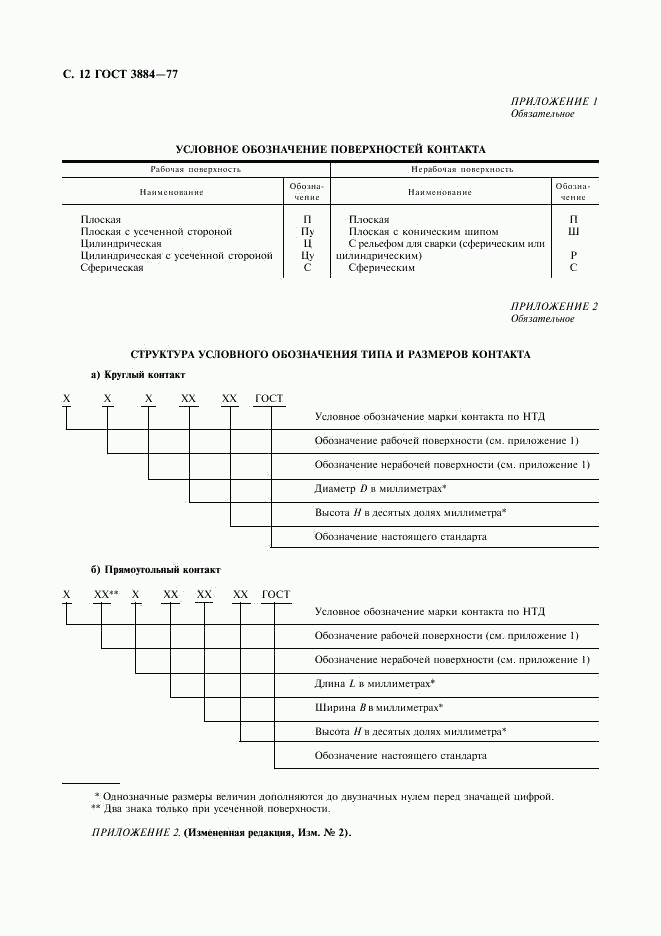 ГОСТ 3884-77, страница 13