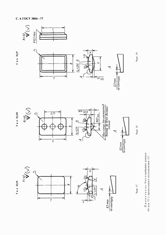 ГОСТ 3884-77, страница 7