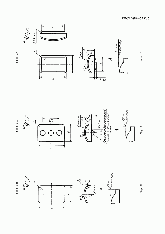 ГОСТ 3884-77, страница 8