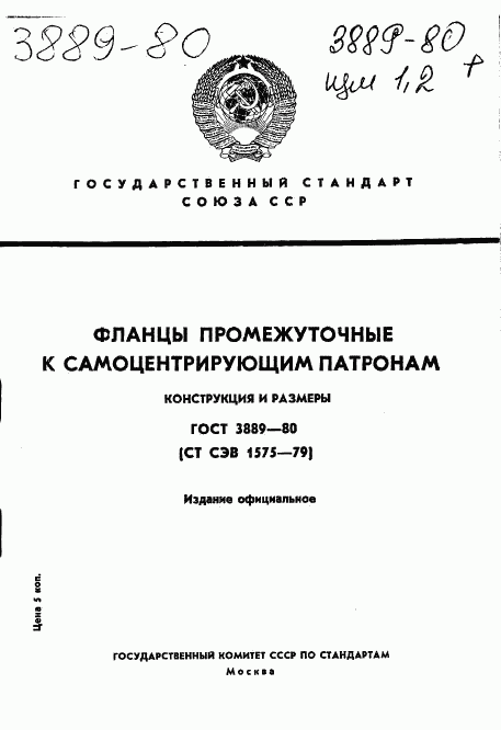 ГОСТ 3889-80, страница 1