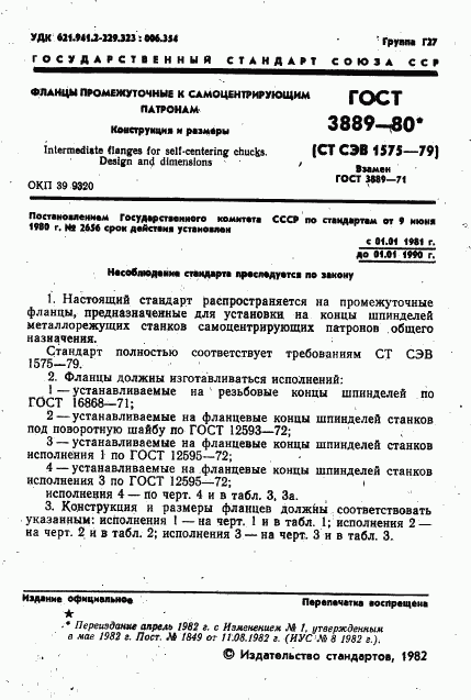 ГОСТ 3889-80, страница 2