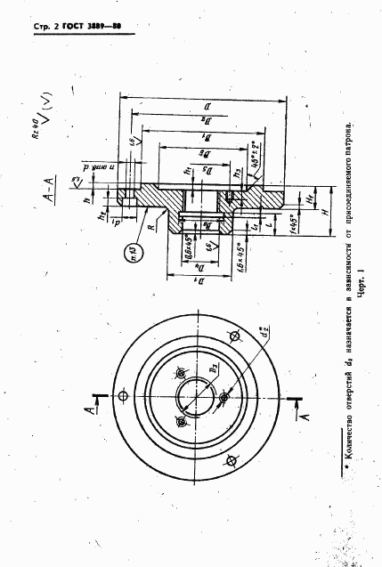 ГОСТ 3889-80, страница 3