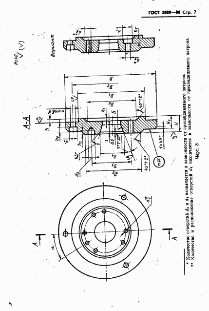 ГОСТ 3889-80, страница 8