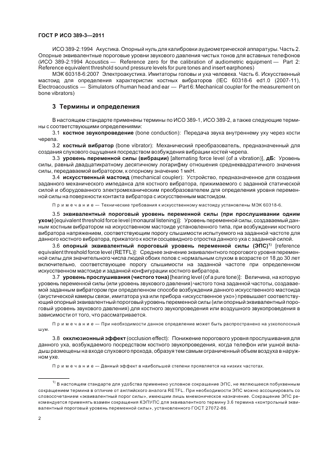 ГОСТ Р ИСО 389-3-2011, страница 6