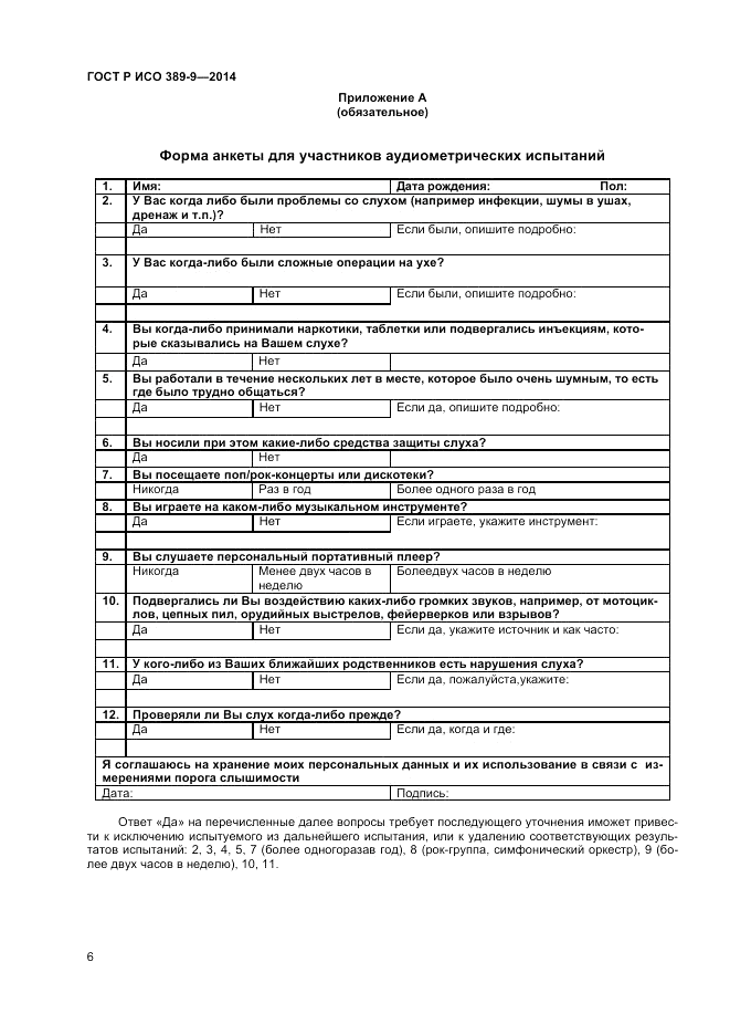 ГОСТ Р ИСО 389-9-2014, страница 10