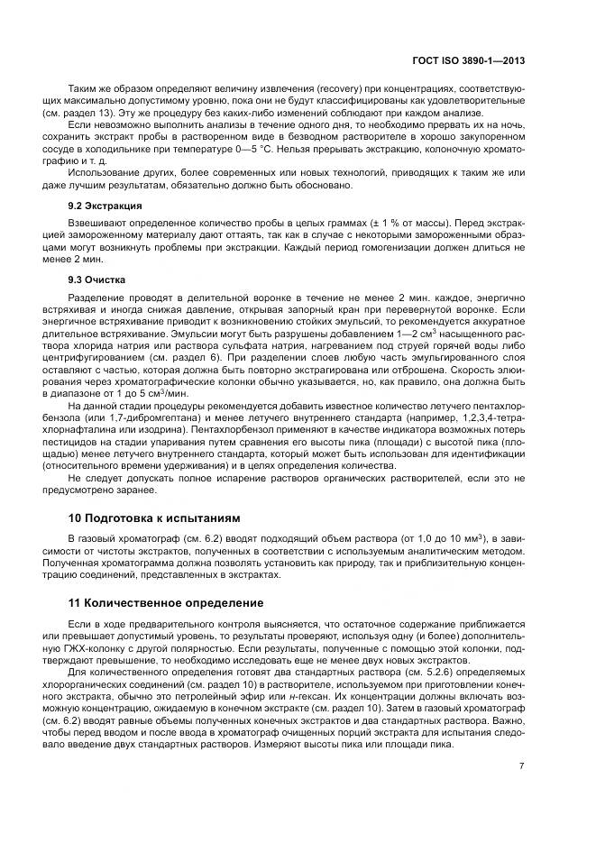 ГОСТ ISO 3890-1-2013, страница 13