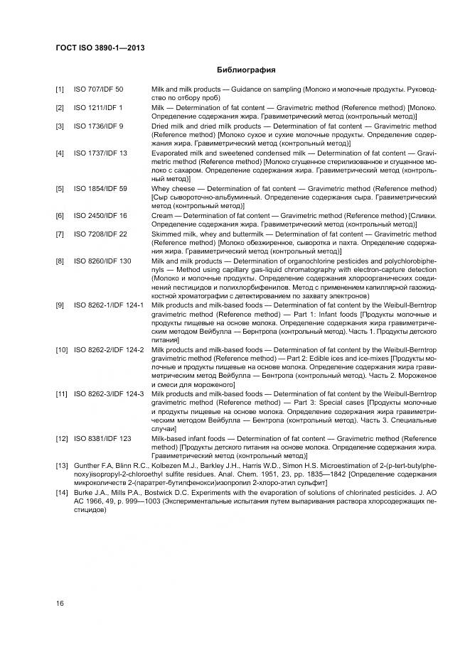 ГОСТ ISO 3890-1-2013, страница 22