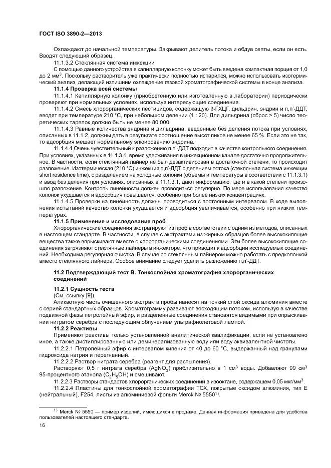ГОСТ ISO 3890-2-2013, страница 22