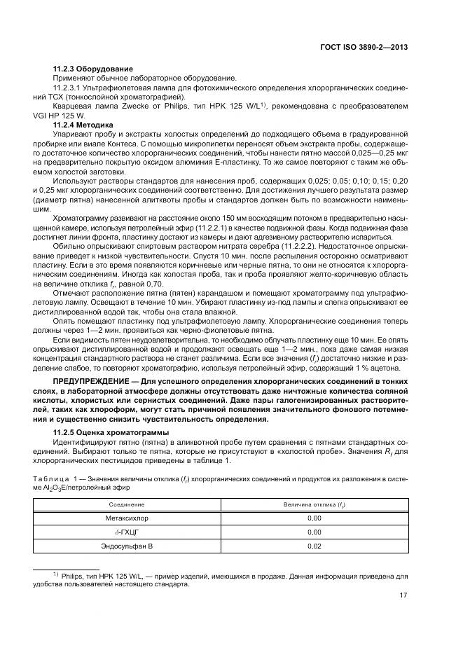ГОСТ ISO 3890-2-2013, страница 23