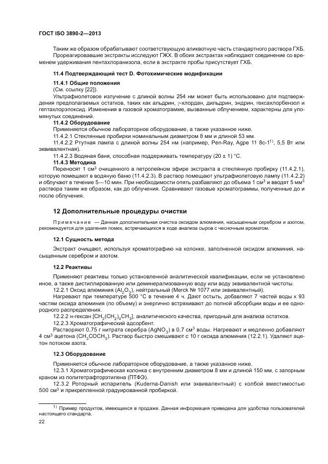 ГОСТ ISO 3890-2-2013, страница 28