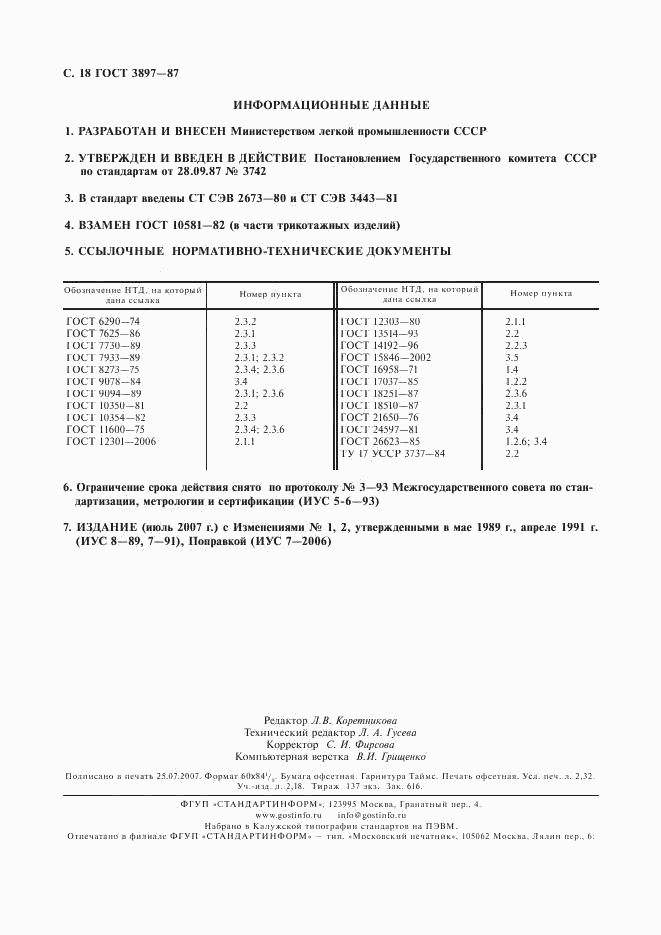 ГОСТ 3897-87, страница 19