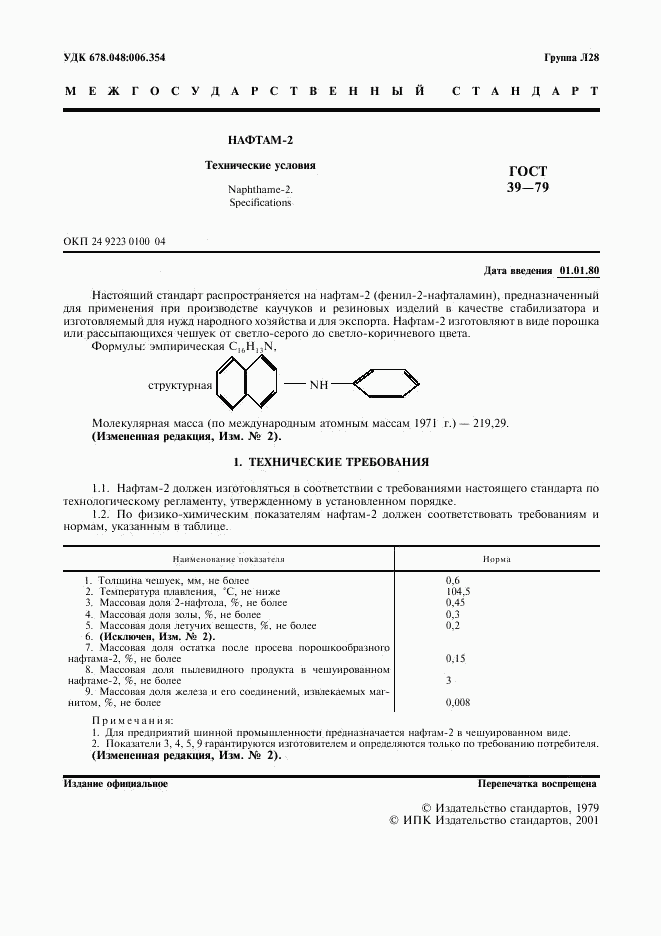 ГОСТ 39-79, страница 2