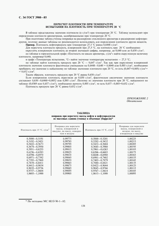 ГОСТ 3900-85, страница 34