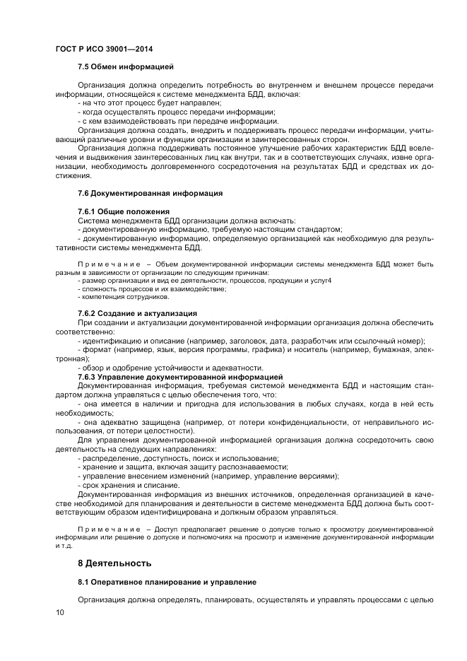 ГОСТ Р ИСО 39001-2014, страница 14