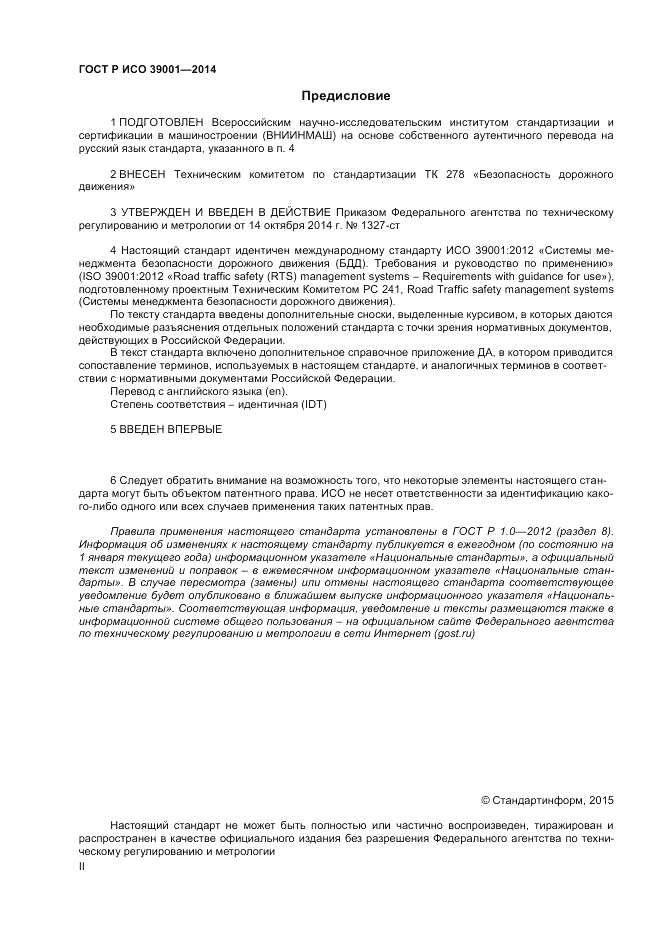 ГОСТ Р ИСО 39001-2014, страница 2
