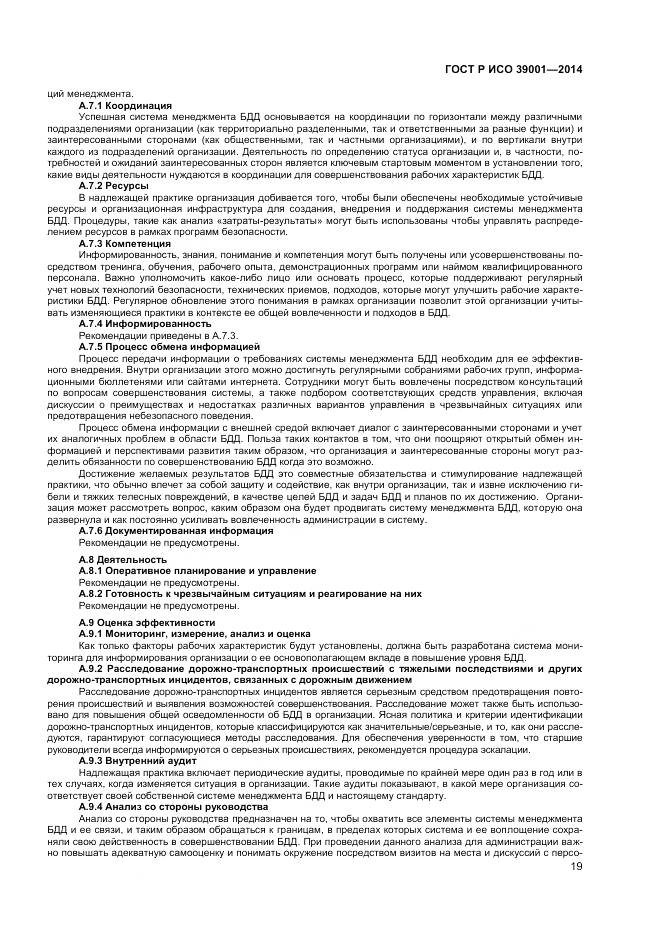 ГОСТ Р ИСО 39001-2014, страница 23