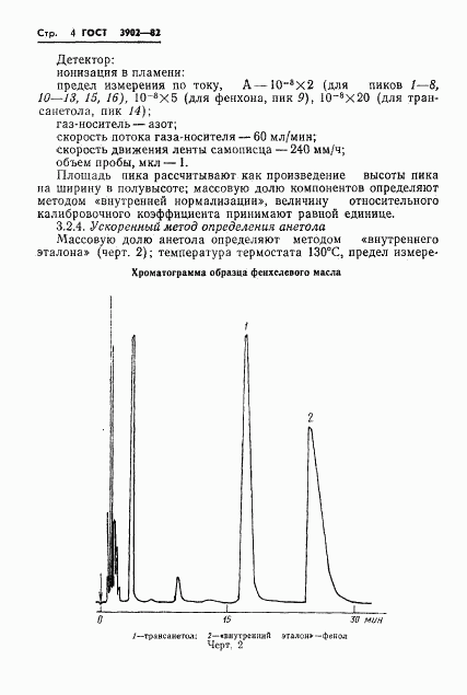 ГОСТ 3902-82, страница 6