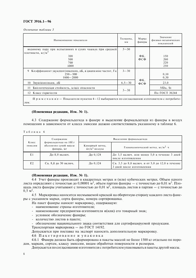 ГОСТ 3916.1-96, страница 11