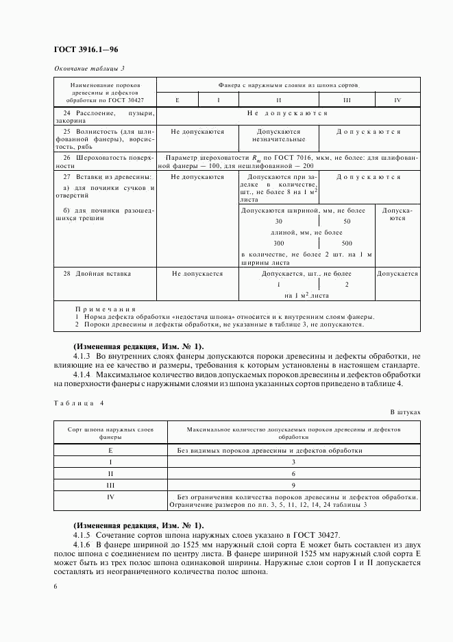 ГОСТ 3916.1-96, страница 9