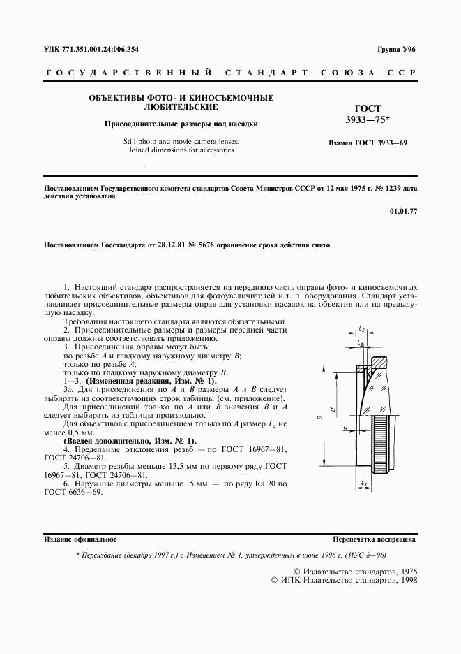 ГОСТ 3933-75, страница 3