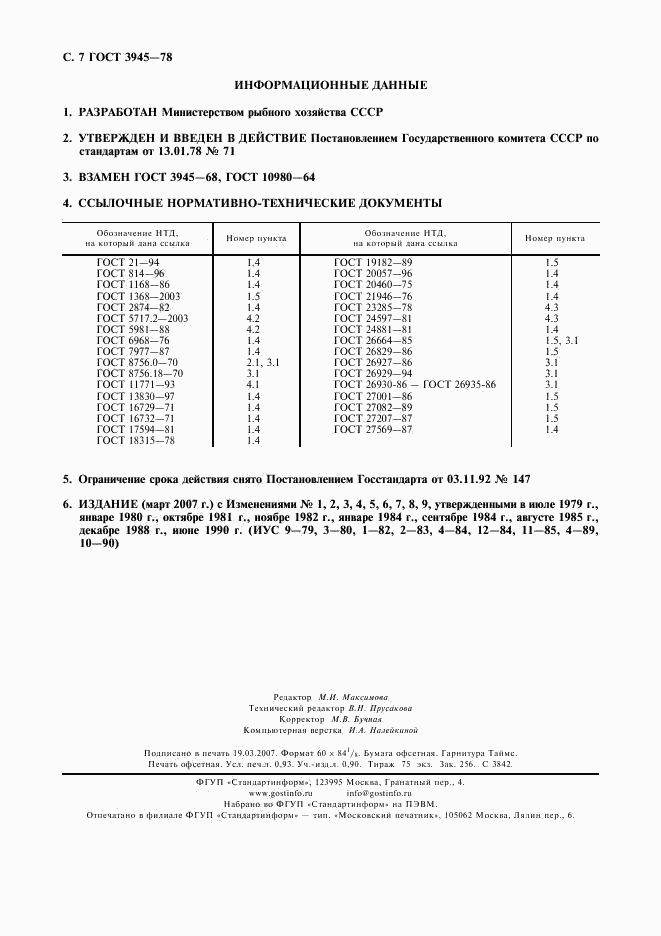 ГОСТ 3945-78, страница 8