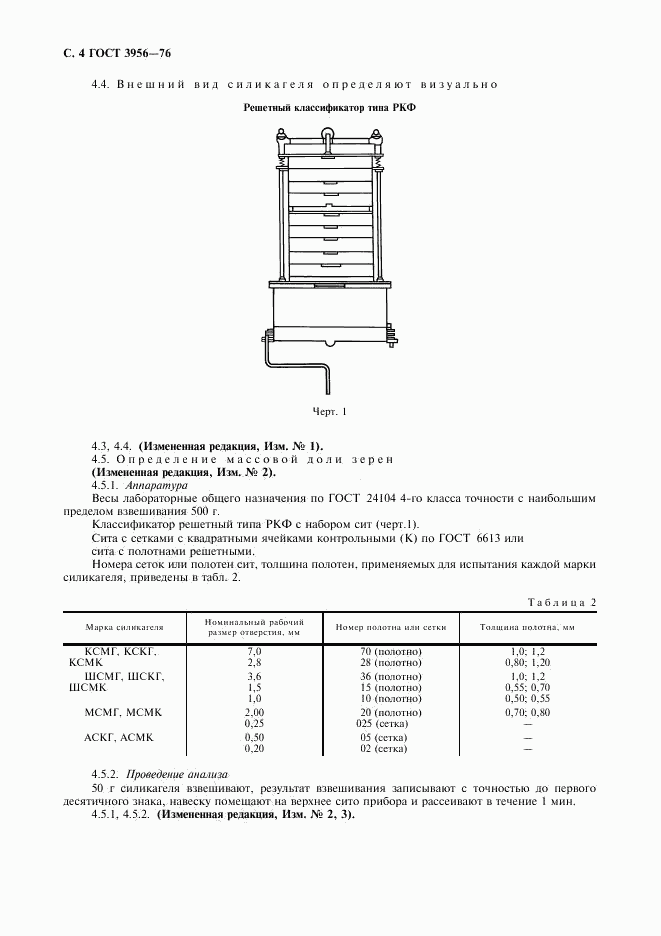 ГОСТ 3956-76, страница 5