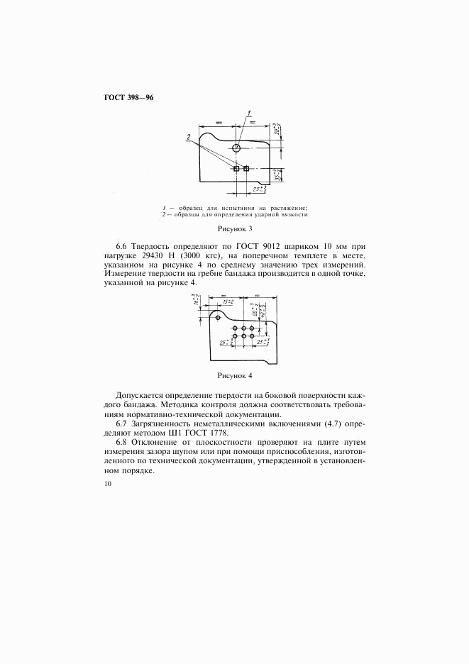 ГОСТ 398-96, страница 13