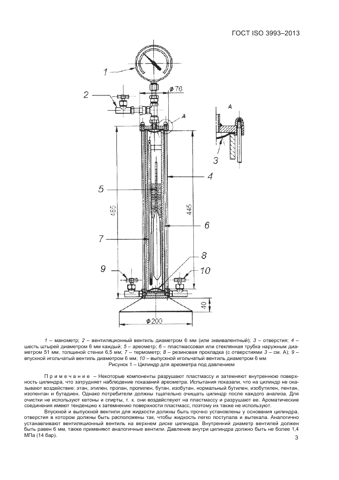 ГОСТ ISO 3993-2013, страница 7