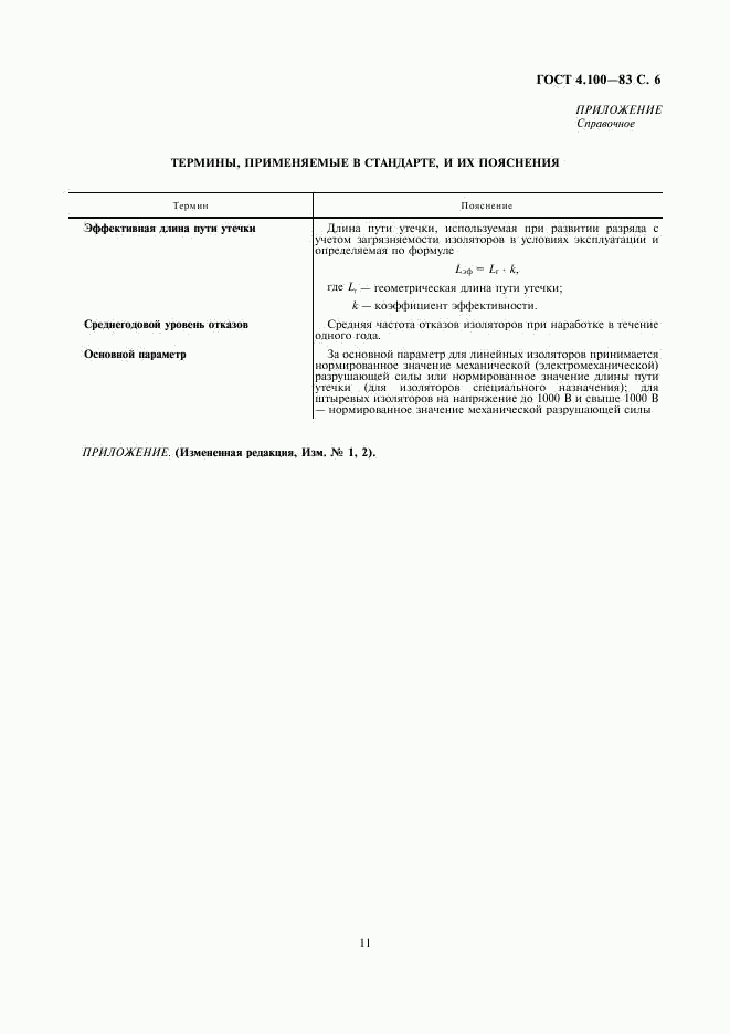 ГОСТ 4.100-83, страница 6