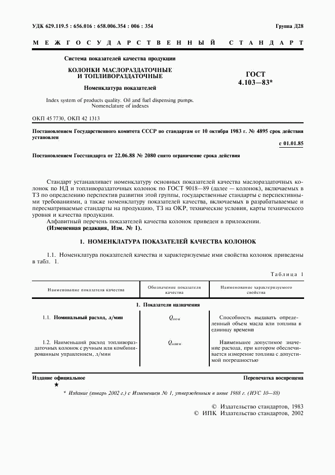 ГОСТ 4.103-83, страница 2