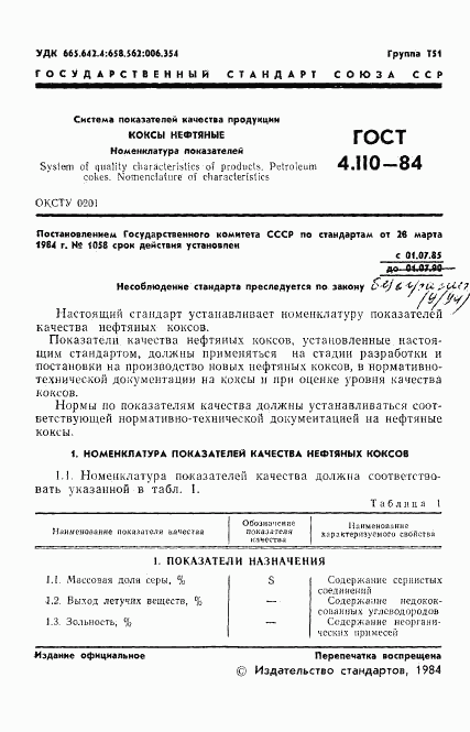 ГОСТ 4.110-84, страница 3