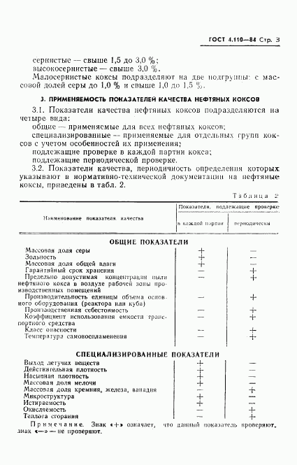 ГОСТ 4.110-84, страница 5