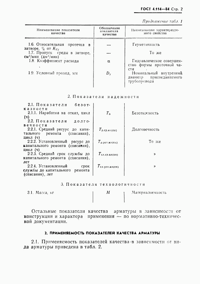 ГОСТ 4.114-84, страница 3