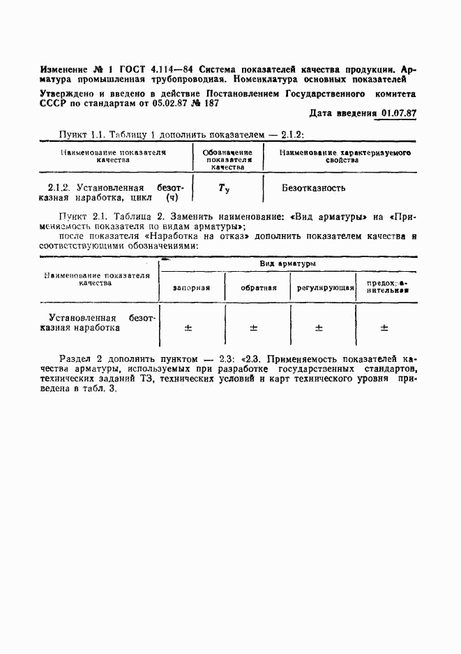 ГОСТ 4.114-84, страница 5