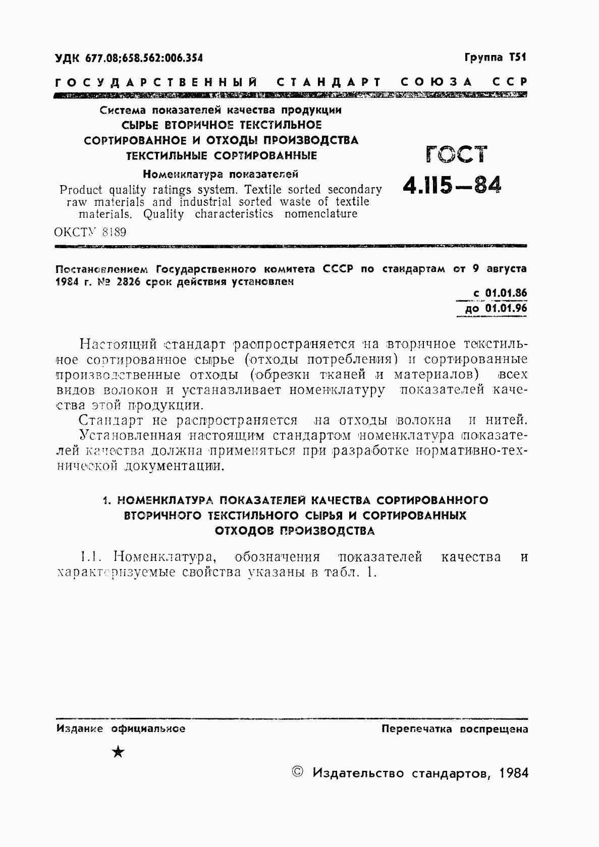 ГОСТ 4.115-84, страница 3