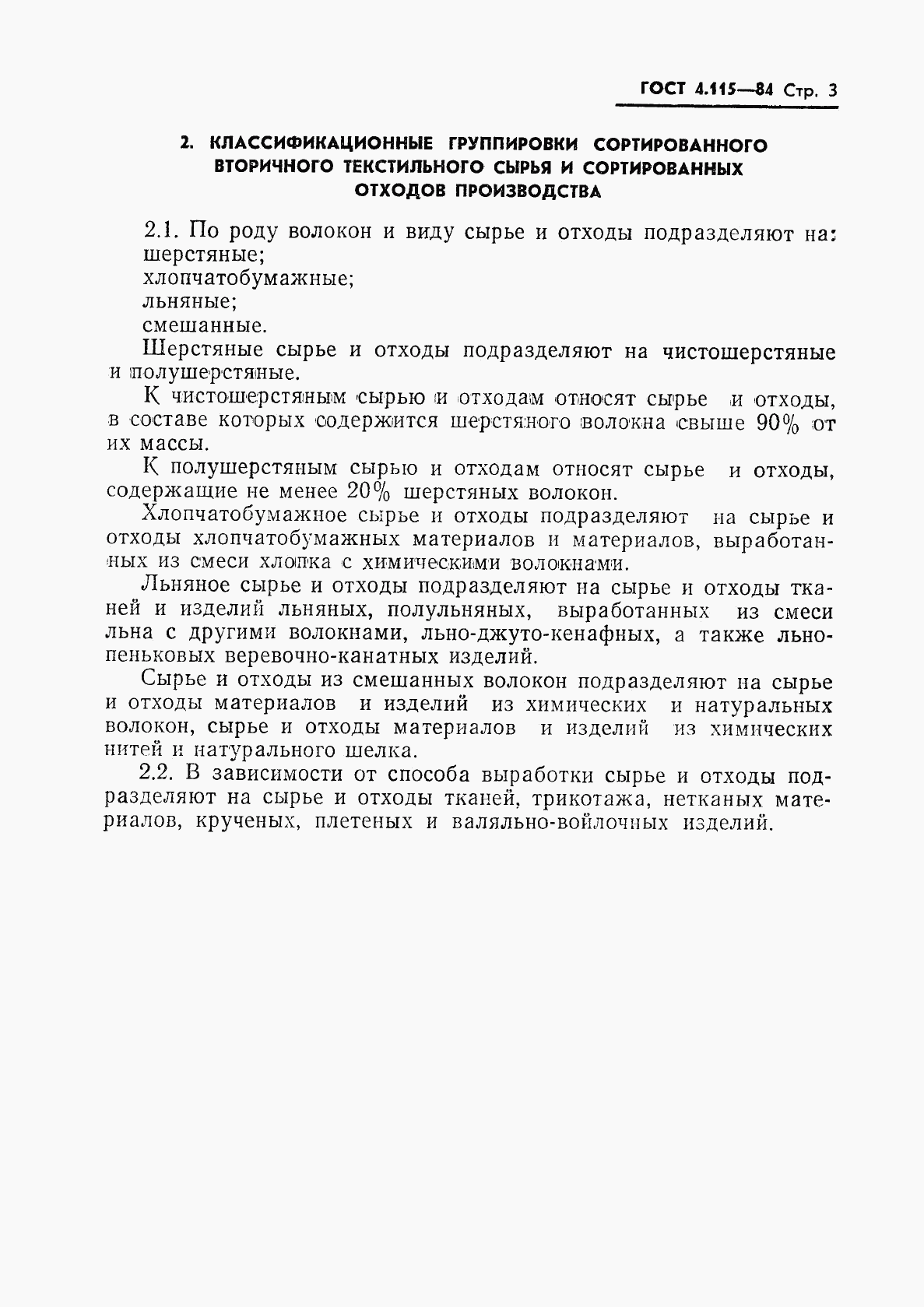 ГОСТ 4.115-84, страница 5