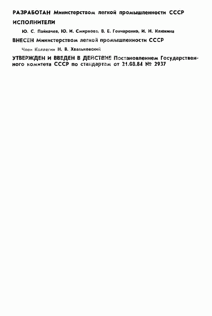 ГОСТ 4.116-84, страница 2