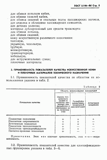 ГОСТ 4.116-84, страница 7