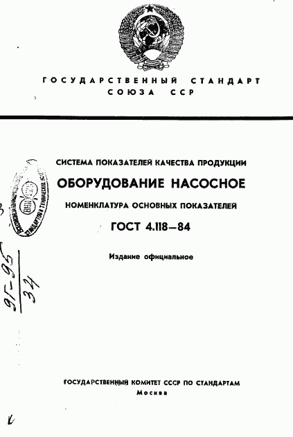 ГОСТ 4.118-84, страница 1