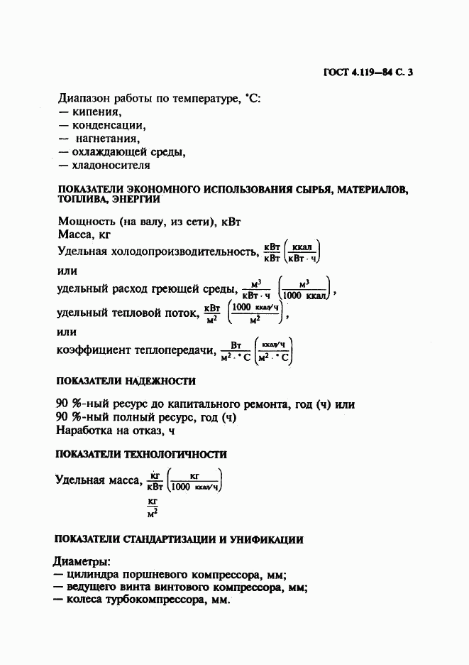 ГОСТ 4.119-84, страница 4