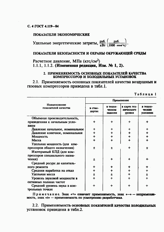 ГОСТ 4.119-84, страница 5